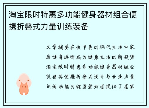 淘宝限时特惠多功能健身器材组合便携折叠式力量训练装备