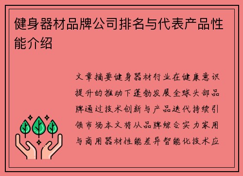健身器材品牌公司排名与代表产品性能介绍