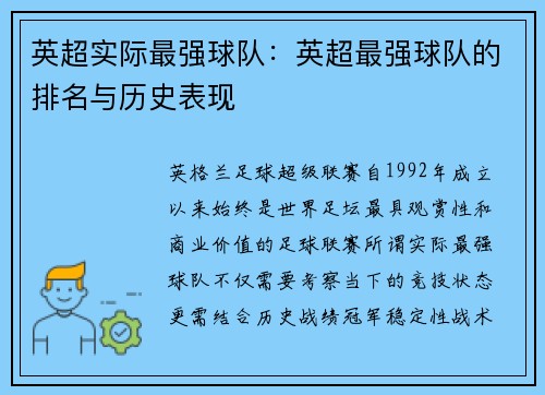 英超实际最强球队：英超最强球队的排名与历史表现