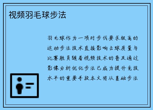 视频羽毛球步法