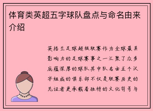 体育类英超五字球队盘点与命名由来介绍