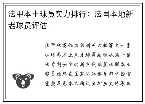 法甲本土球员实力排行：法国本地新老球员评估