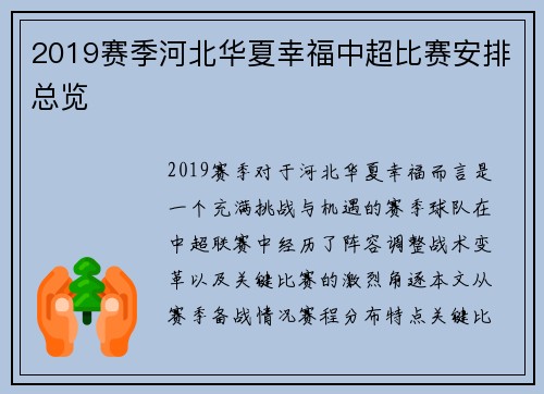 2019赛季河北华夏幸福中超比赛安排总览