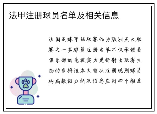 法甲注册球员名单及相关信息