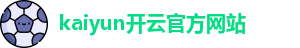开云